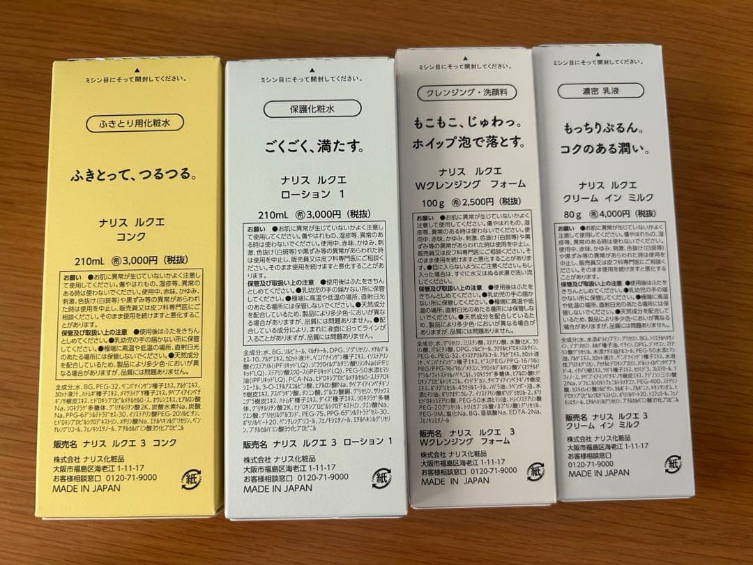 ルクエ　スキンケアセット　新品未開封