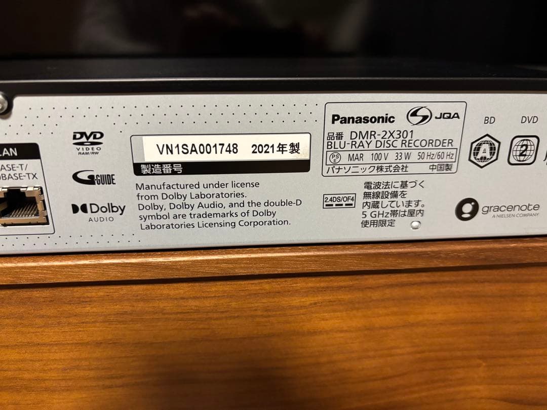 パナソニック ブルーレイレコーダー DMR-2X301 2021年製　美品！
