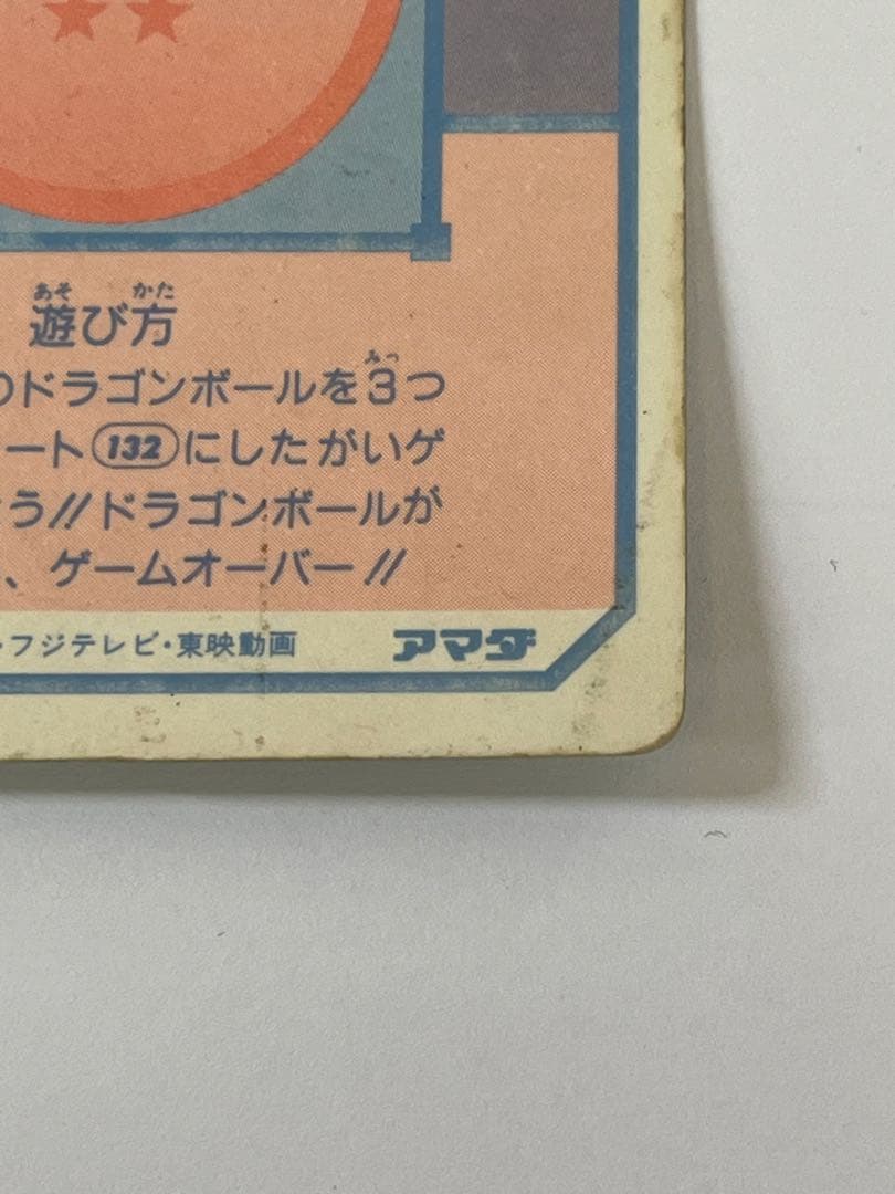 G863ドラゴンボールZ アマダ 127 君はサイヤ人を倒した。悟空 連続当キラ