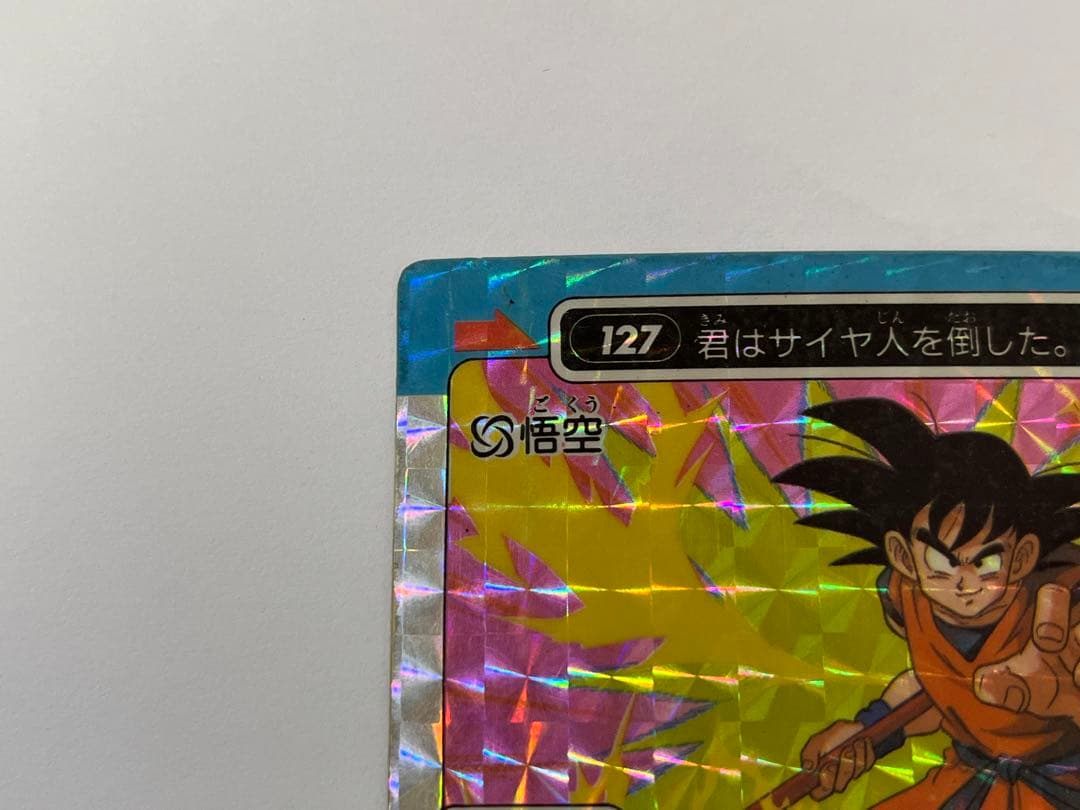 G863ドラゴンボールZ アマダ 127 君はサイヤ人を倒した。悟空 連続当キラ