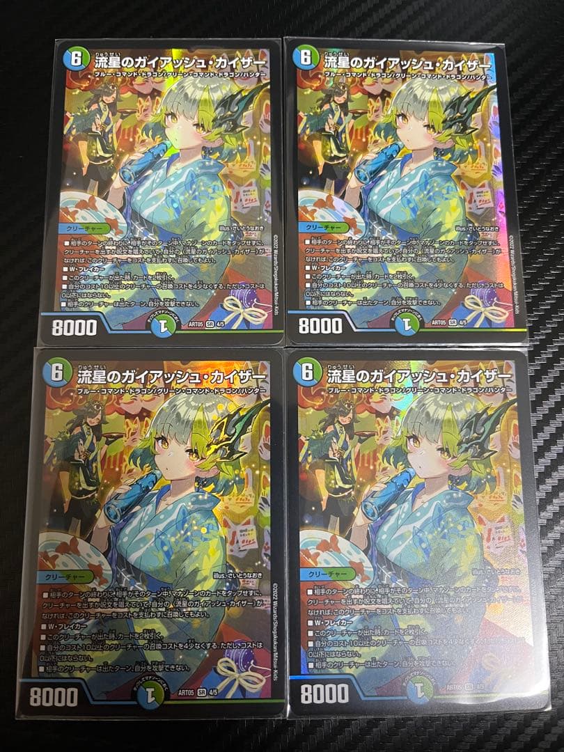 デュエルマスターズ　流星のガイアッシュカイザー　神アート　4枚セット