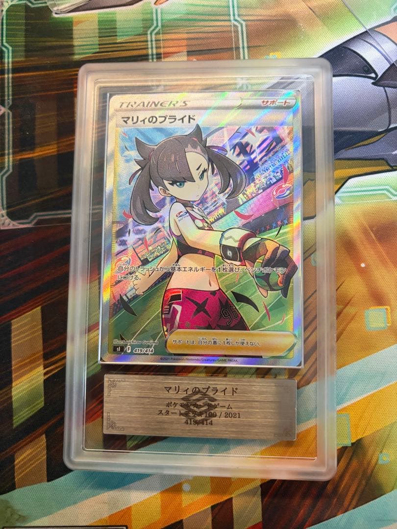 ポケモンカード マリィのプライド ARS10