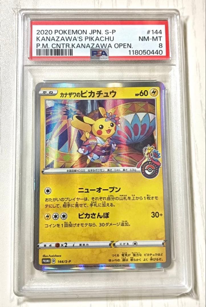 カナザワのピカチュウ：「スペシャルBOX ポケモンセンターカナザワ psa