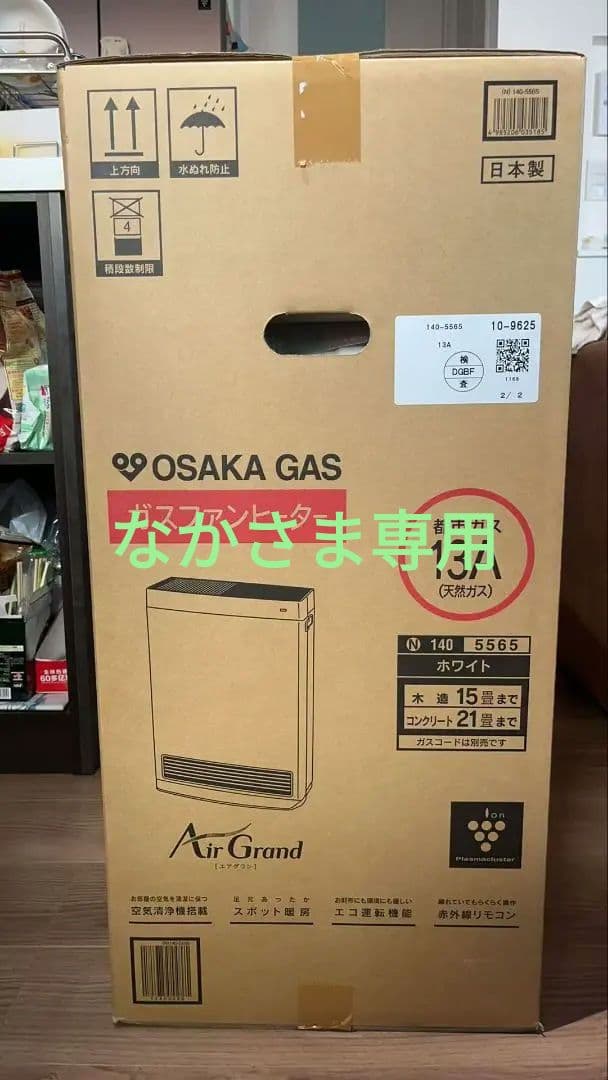 OSAKA GASガスファンヒーター13A 木造15畳までコンクリート21畳まで
