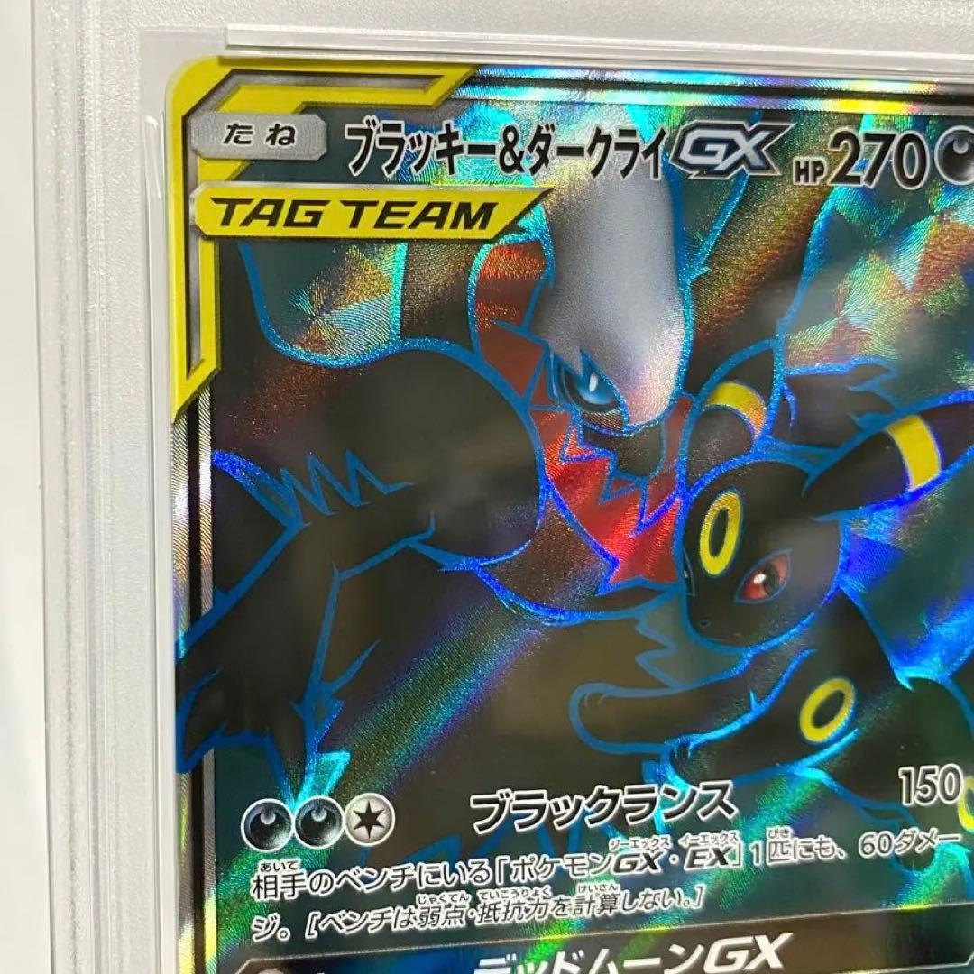 【PSA10】ブラッキー＆ダークライGX SR SM12a 181/173