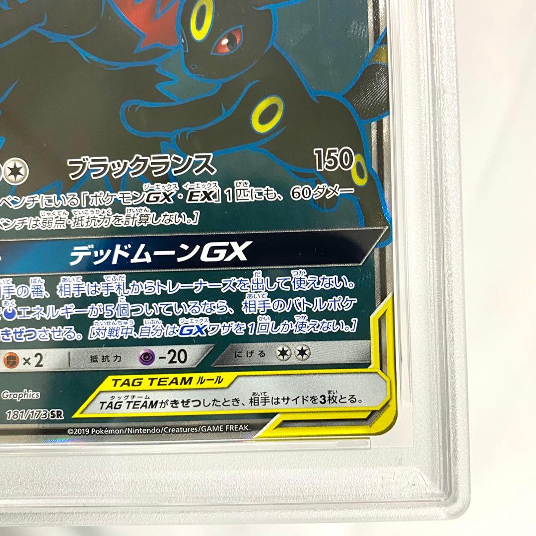 【PSA10】ブラッキー＆ダークライGX SR SM12a 181/173