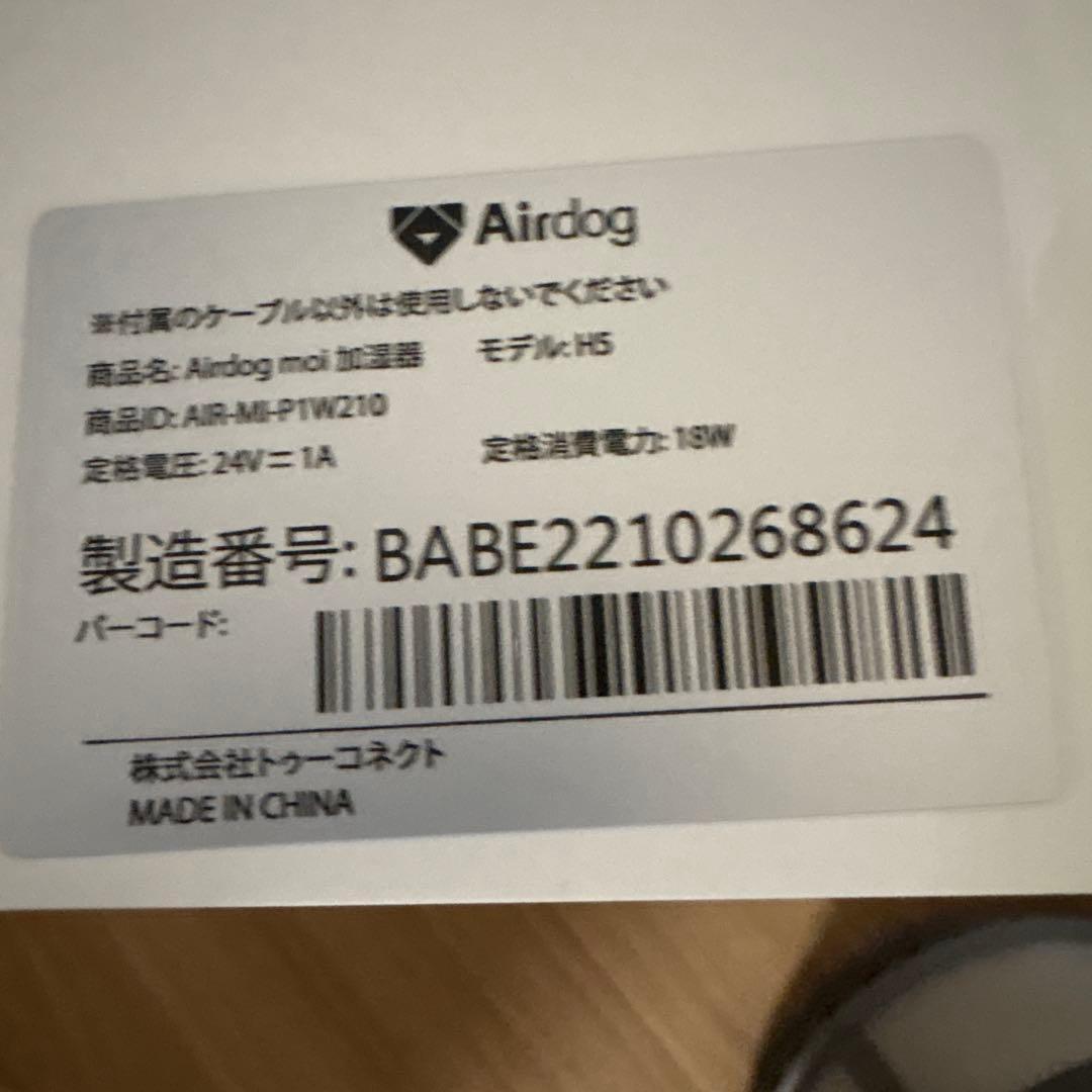 Ａir dog moiエアドッグモイH5 　高性能加湿器(2023)