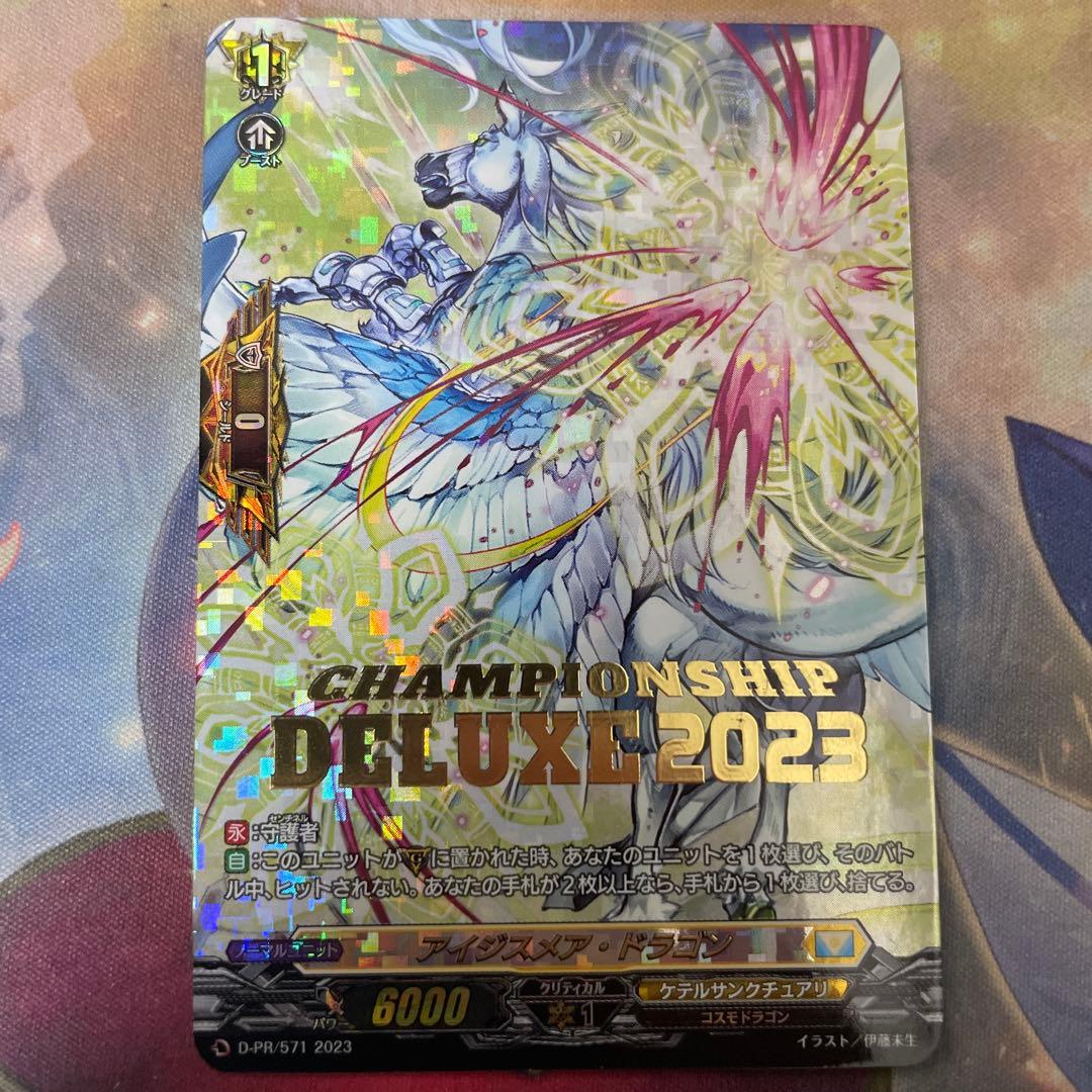 ヴァンガード アイジスメア・ドラゴン PR