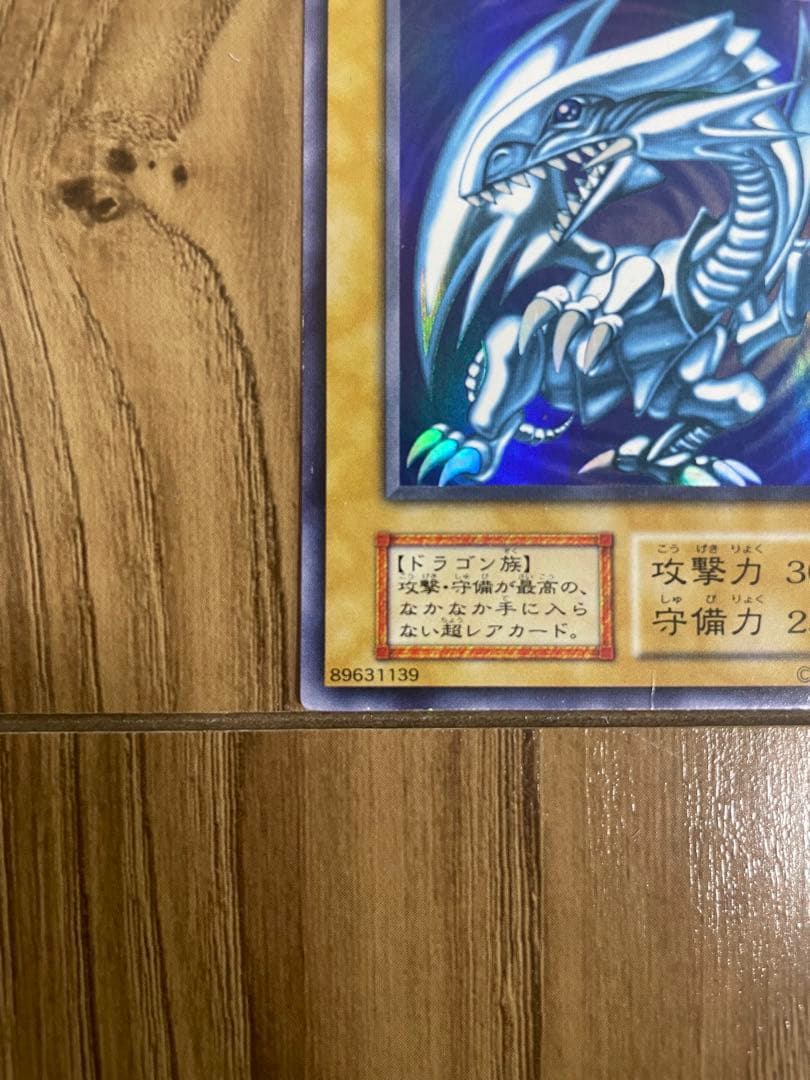 遊戯王 青眼の白龍（ブルーアイズ・ホワイト・ドラゴン 初期）、三幻神