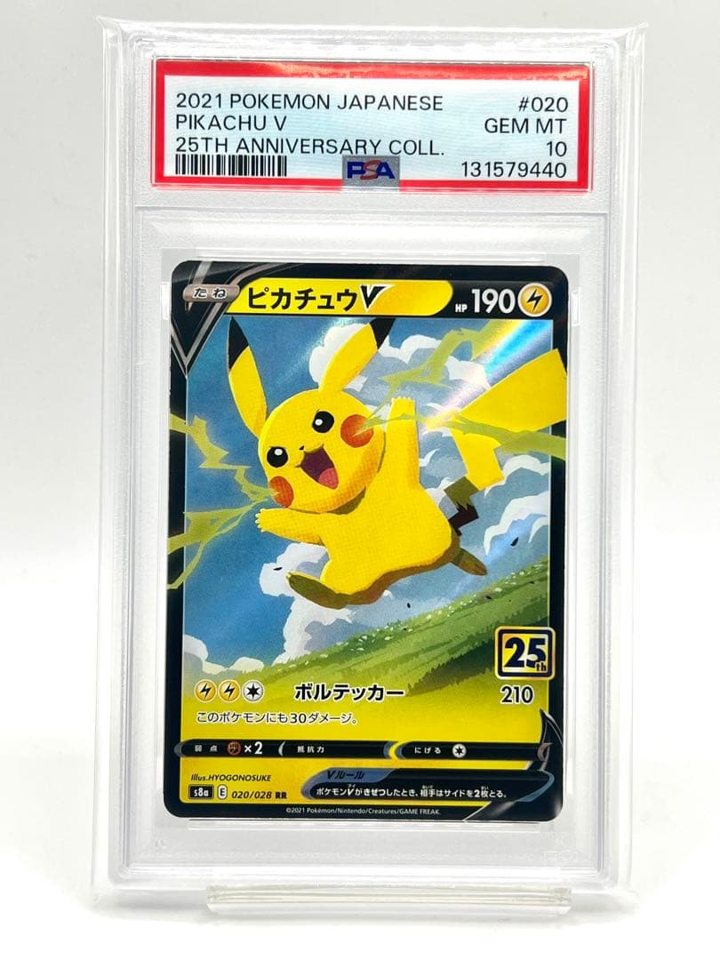 【PSA10】ピカチュウV RR