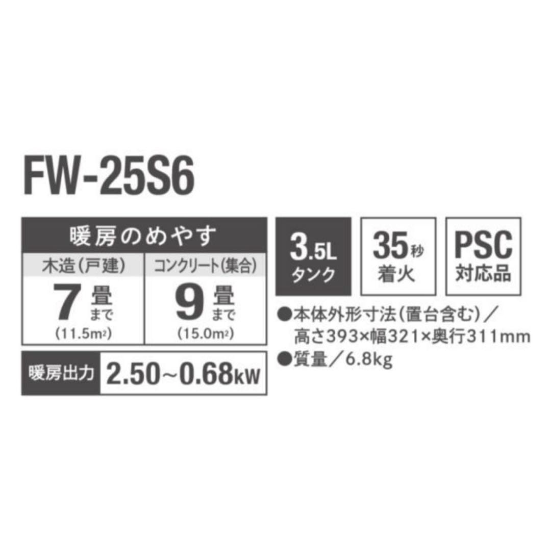 新品未使用 ダイニチ 石油ファンヒーター FW-25S6-S ライトシルバー