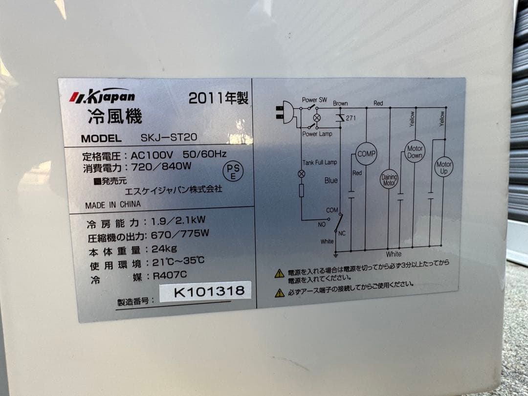 エスケジャパン冷風機(白)
