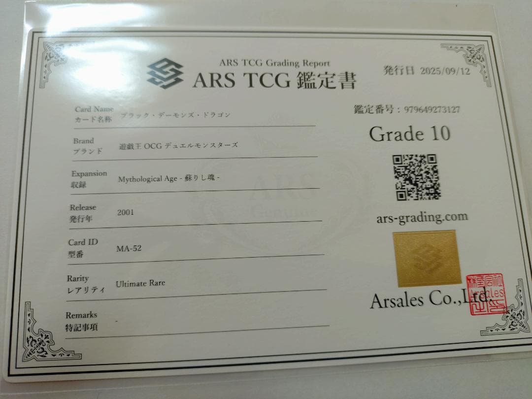 【ARS10】ブラック・デーモンズ・ドラゴン　アルティメットレア　レリーフ鑑定書