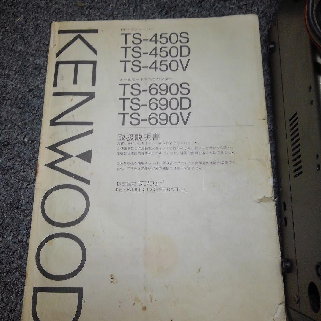 中古　ケンウッド　無線機(HFトランシーバー・TS-450S)完動品