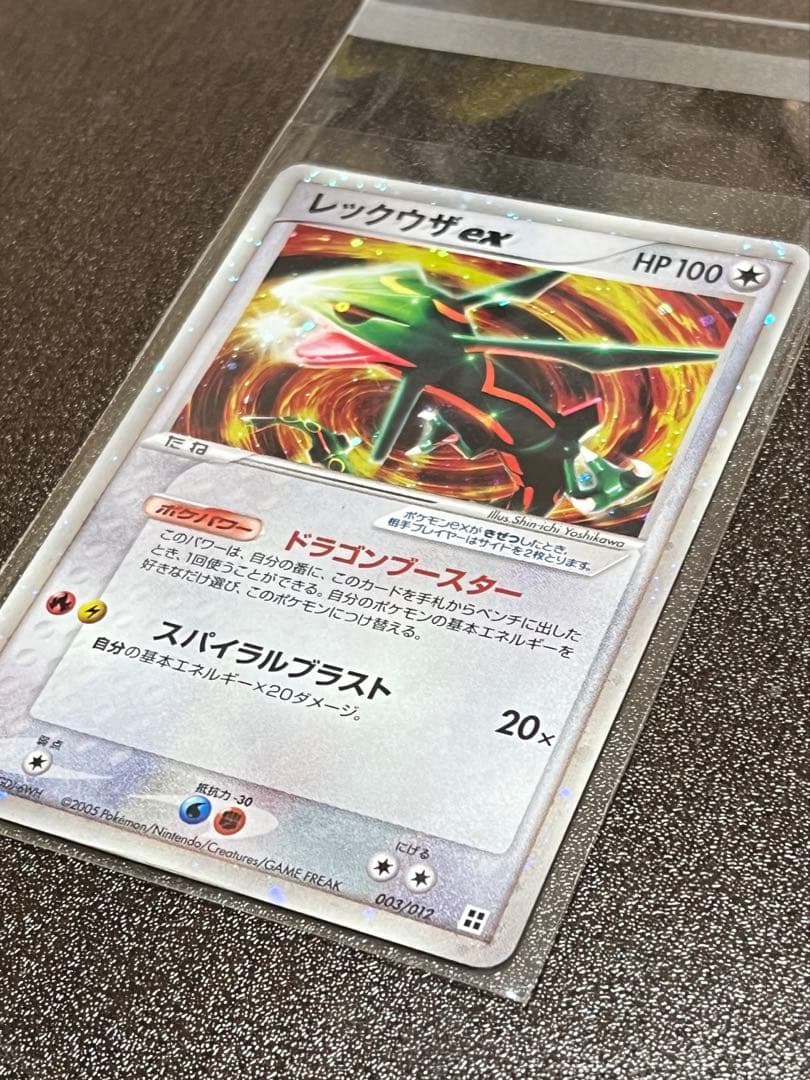 レックウザ ex マスターキット 003/012