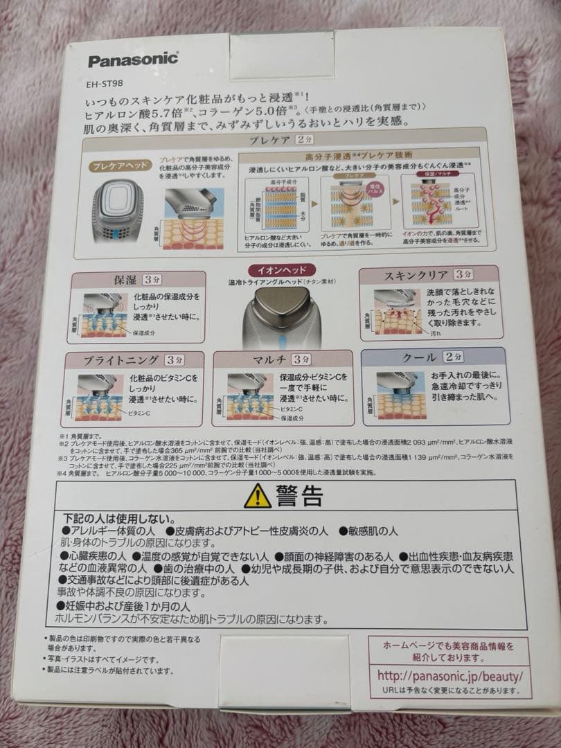 パナソニック 美顔器 イオンエフェクター クールモード付き 高浸透タイプ