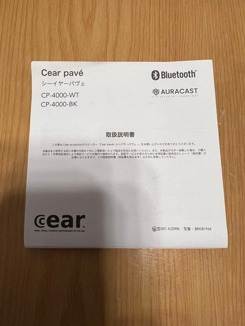 シーイヤーパヴェ　cear pave 中古