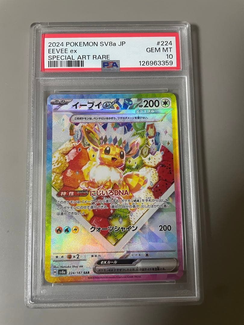 PSA10 イーブイ SAR ケーキ テラスタルフェス