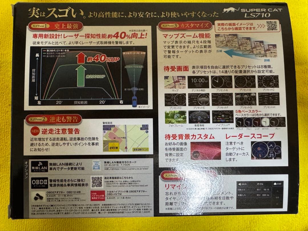 ユピテル SUPER CAT レーザー＆レーダー探知機 LS710