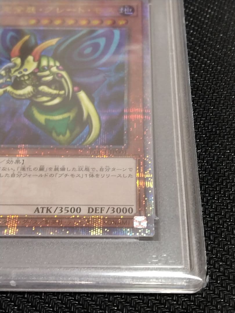 u*c様 遊戯王【PSA10】究極完全態・グレート・モス　ホーリー・ナイト・ドラ