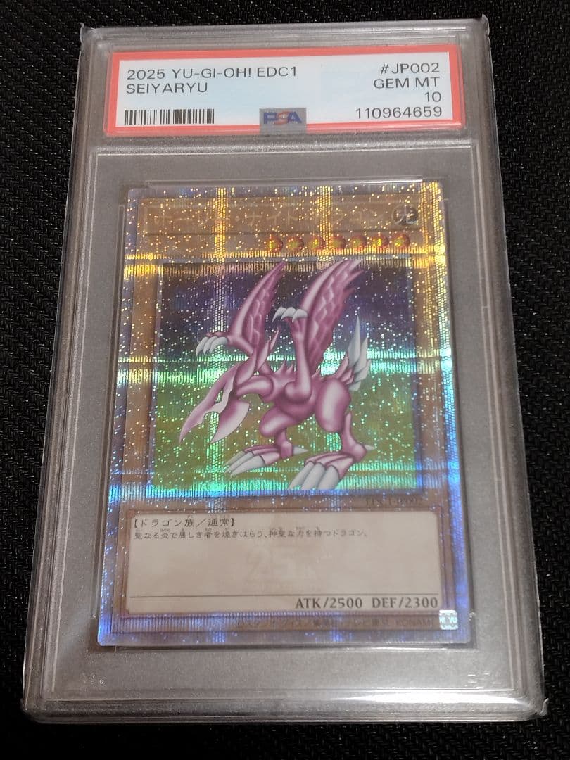 u*c様 遊戯王【PSA10】究極完全態・グレート・モス　ホーリー・ナイト・ドラ