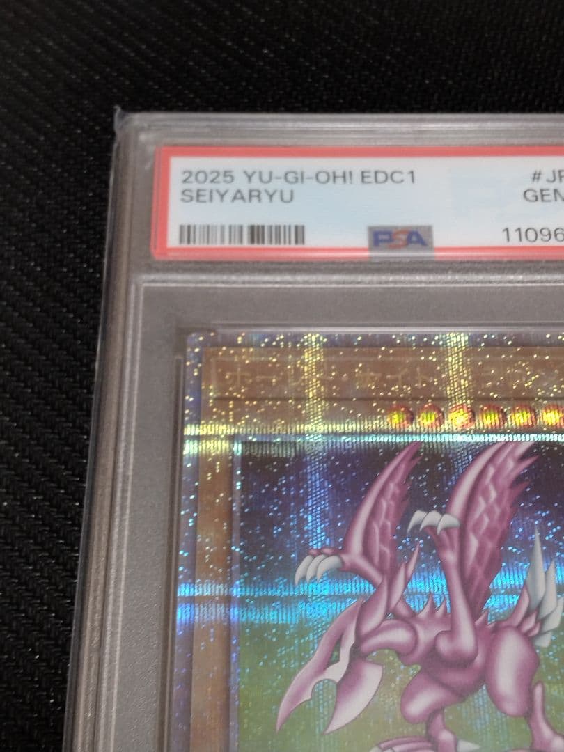 u*c様 遊戯王【PSA10】究極完全態・グレート・モス　ホーリー・ナイト・ドラ