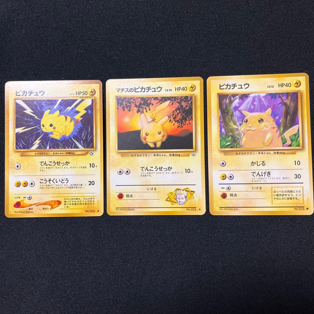 ポケモンカード　ピカチュウ　旧裏