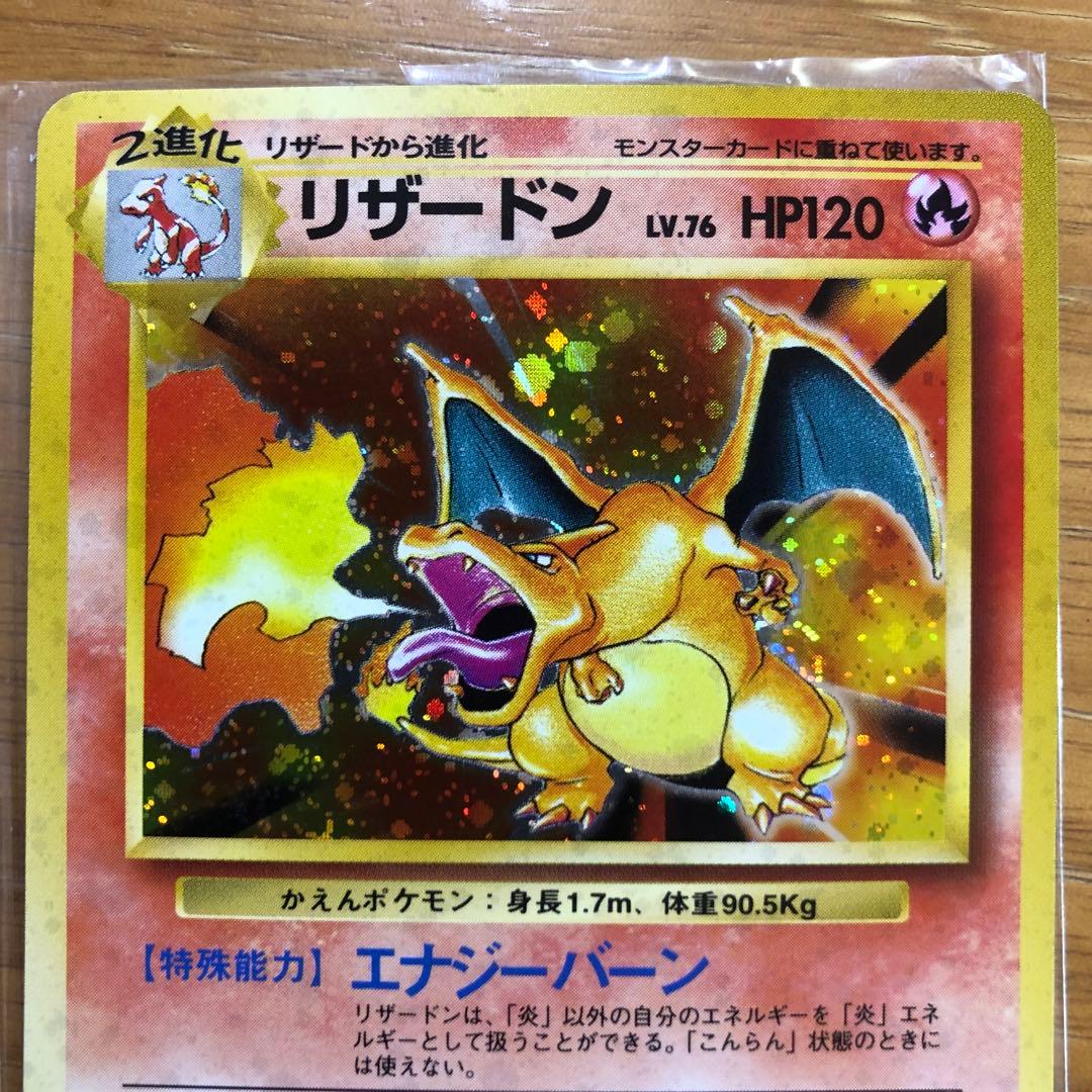 坂*上様 ポケモンカード　旧裏　リザードン