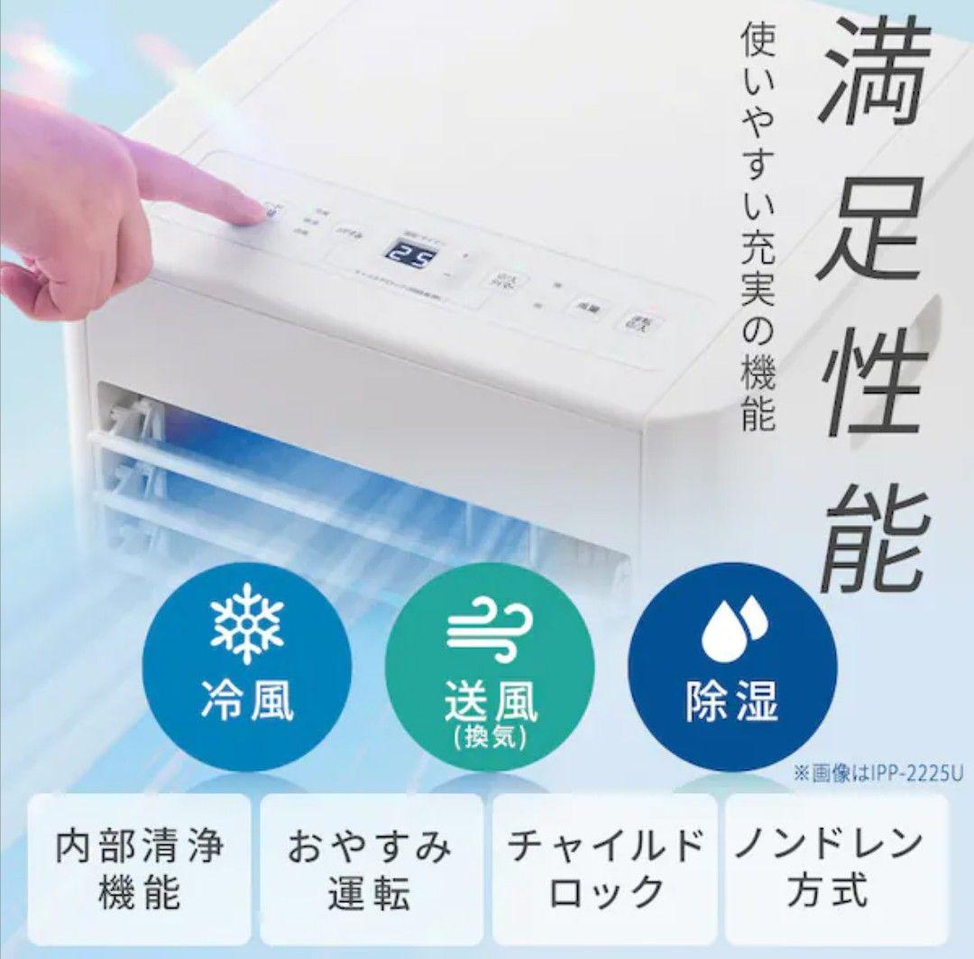 2025年製 IRIS OHYAMA ポータブルクーラー IPA-2325S