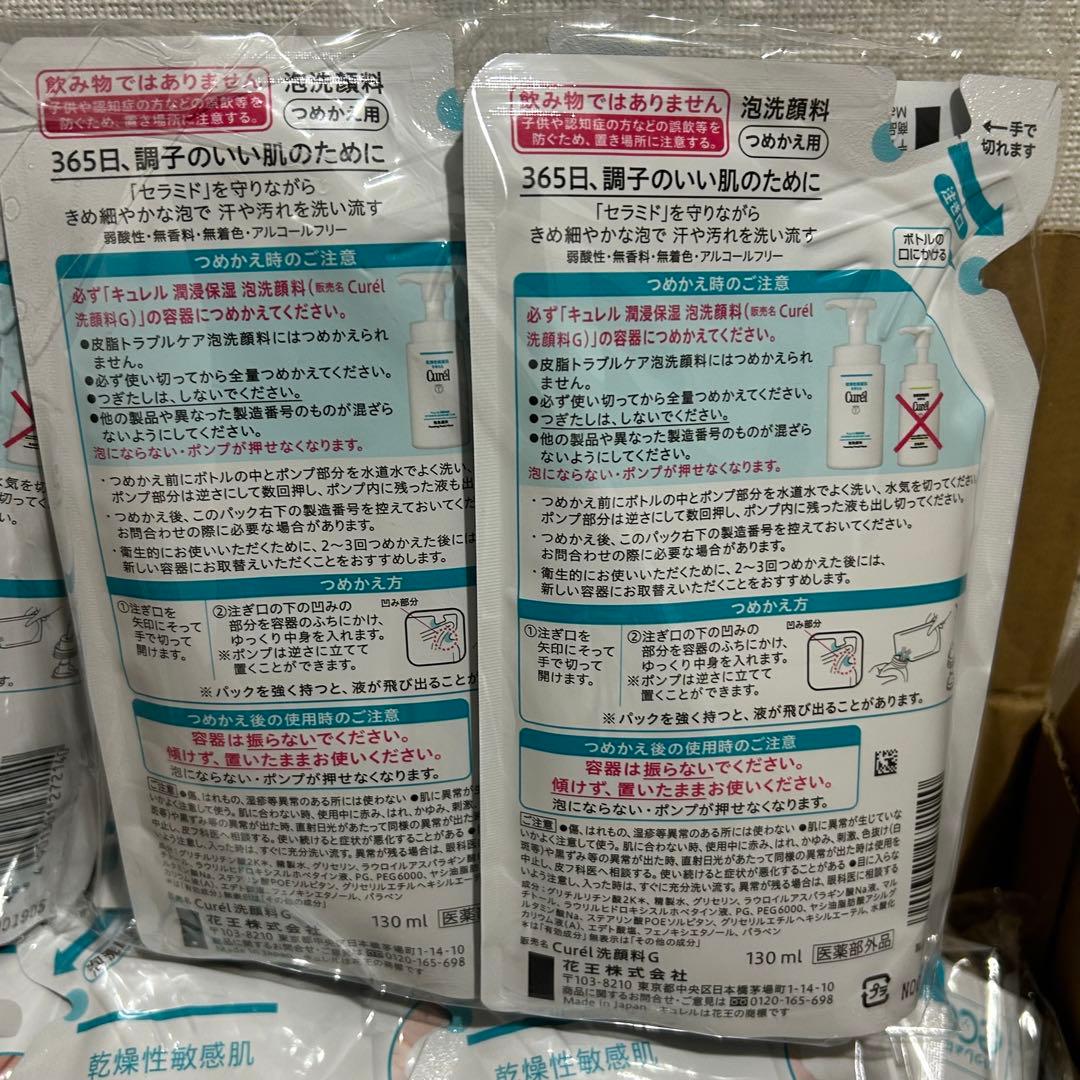 キュレル 泡洗顔料 つめかえ用 130ml