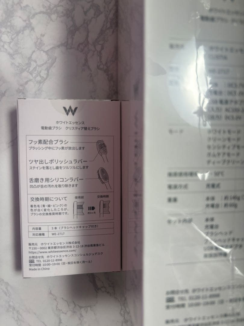 未開封 ホワイトエッセンス クリスティア 電動歯ブラシ本体 ＋ 替えブラシ3本