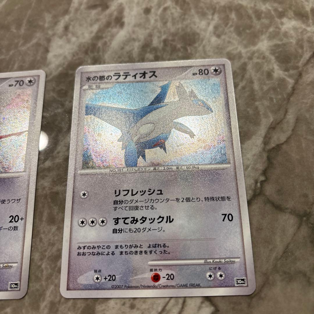 ラティアス ラティオス 2枚セット