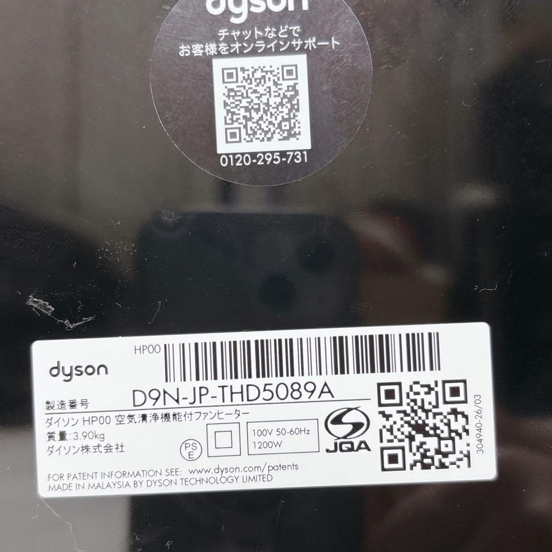 【未使用級】dyson HP00 Pure Hot + Cool 2024製