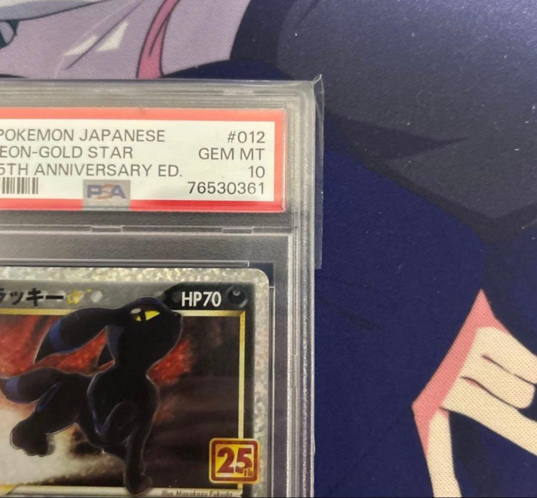 【PSA10】ブラッキー　プロモカード　25th ANNIVERSARY 61