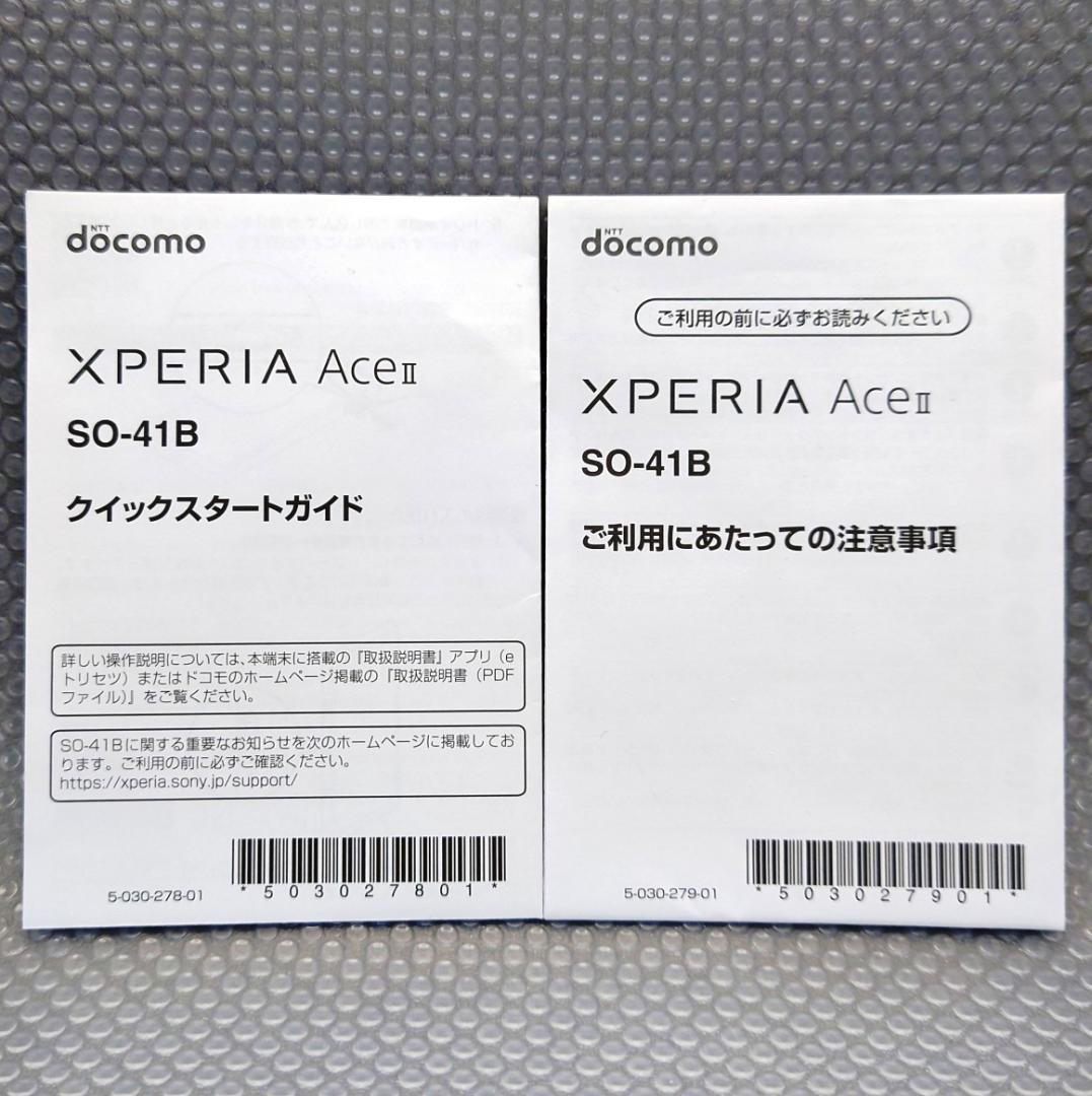 Xperia Ace II SO-41B　ドコモ