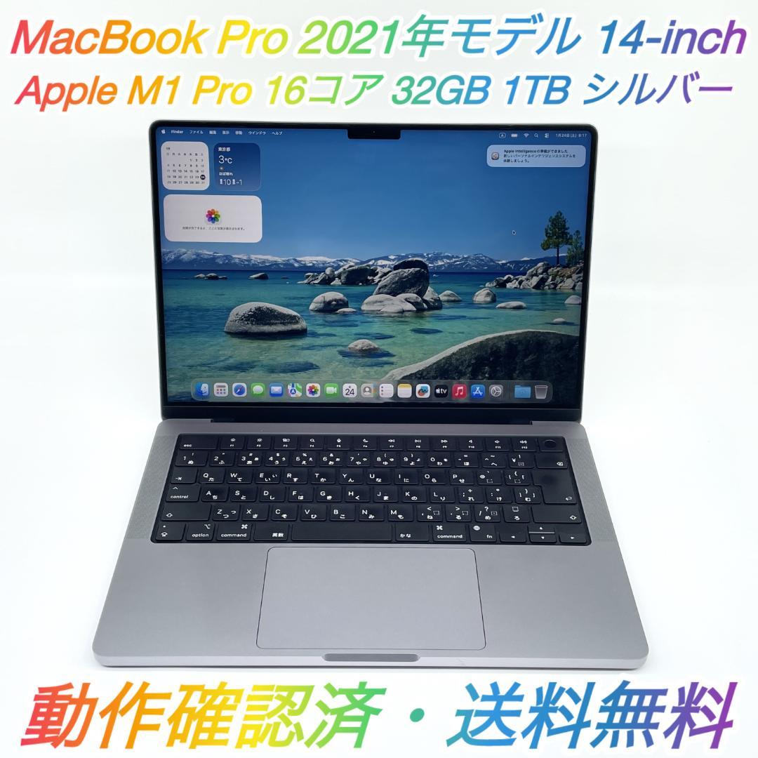 即配【良品】MacBook Pro 2021年 14インチ M1 Pro 1TB