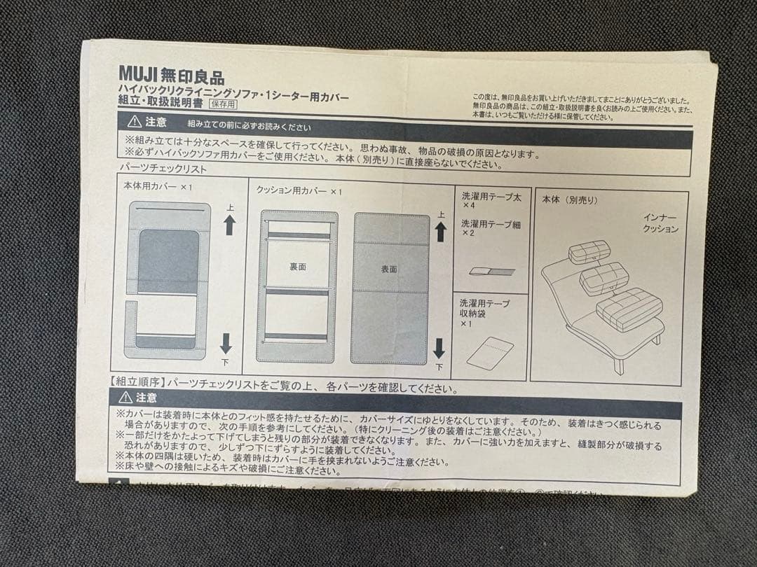 無印 ハイバックリクライニングソファ 1シーター