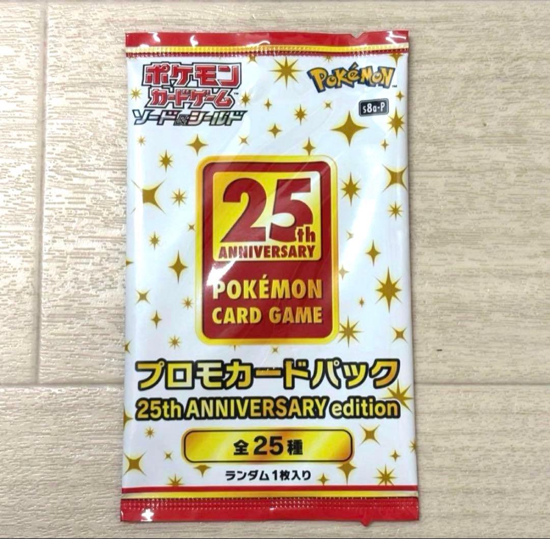 25th ANNIVERSARY edition プロモカード 未開封1パック