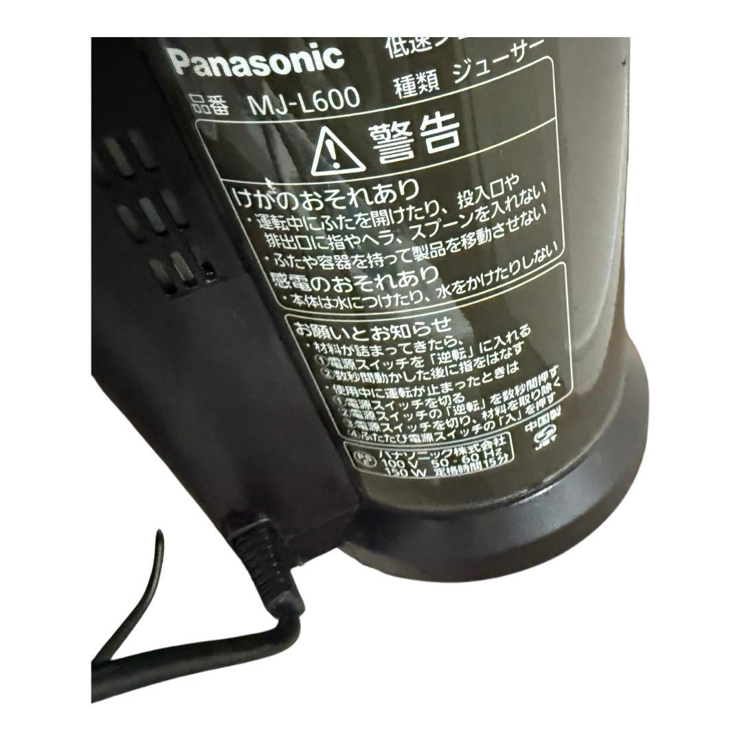 Panasonic パナソニック MJ-L600-H 低速 ジューサー