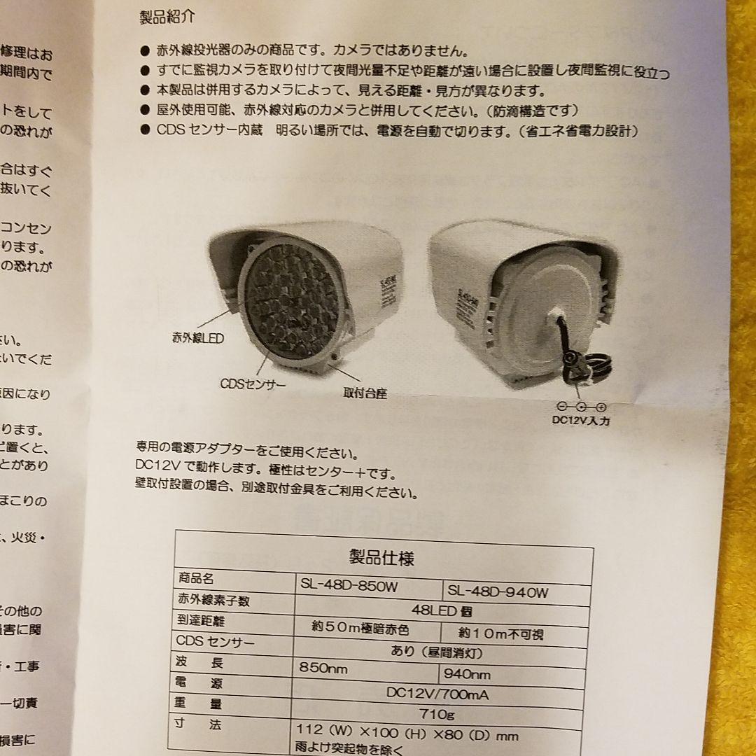 強力赤外線投光器　　48LED搭載