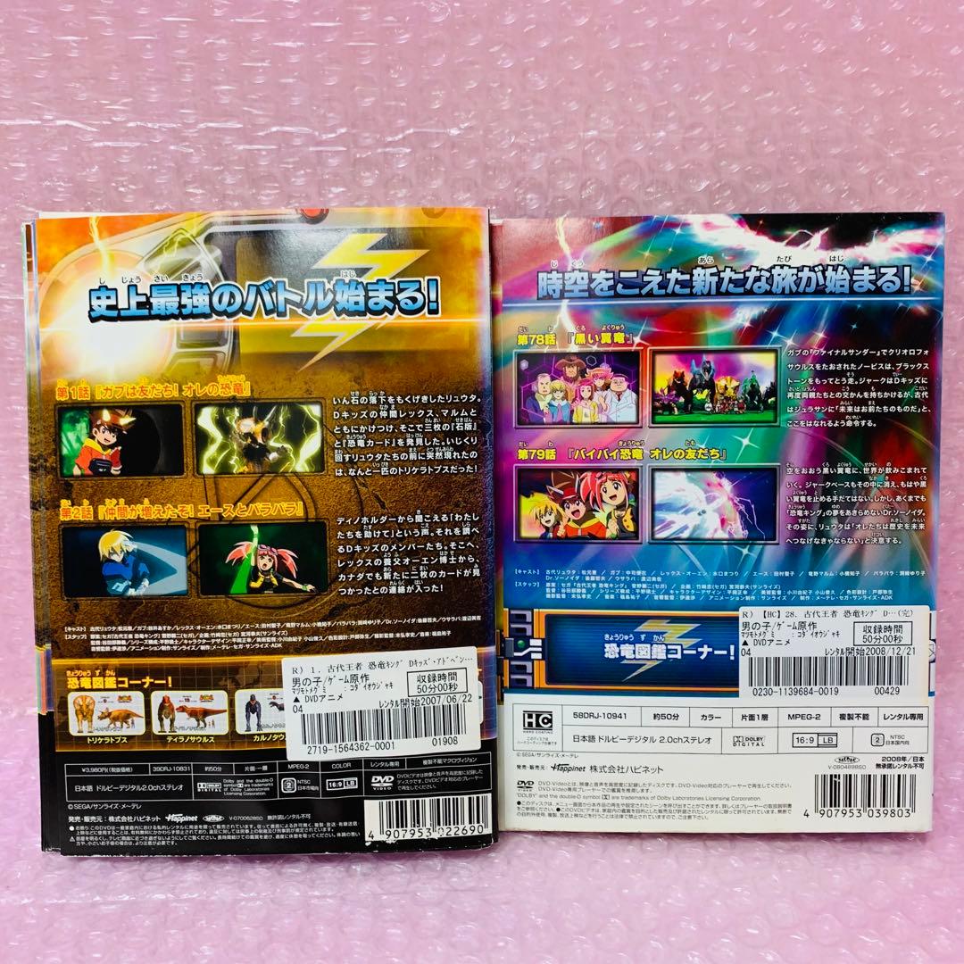 フルセット　古代王者恐竜キング　Dキッズアドベンチャー　DVD全巻セット全28巻
