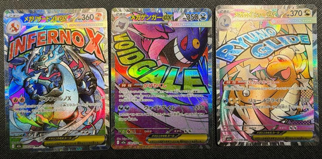 メガドリーム メガリザードンeX、メガゲンガーeX、メガカイリューeX3枚セット
