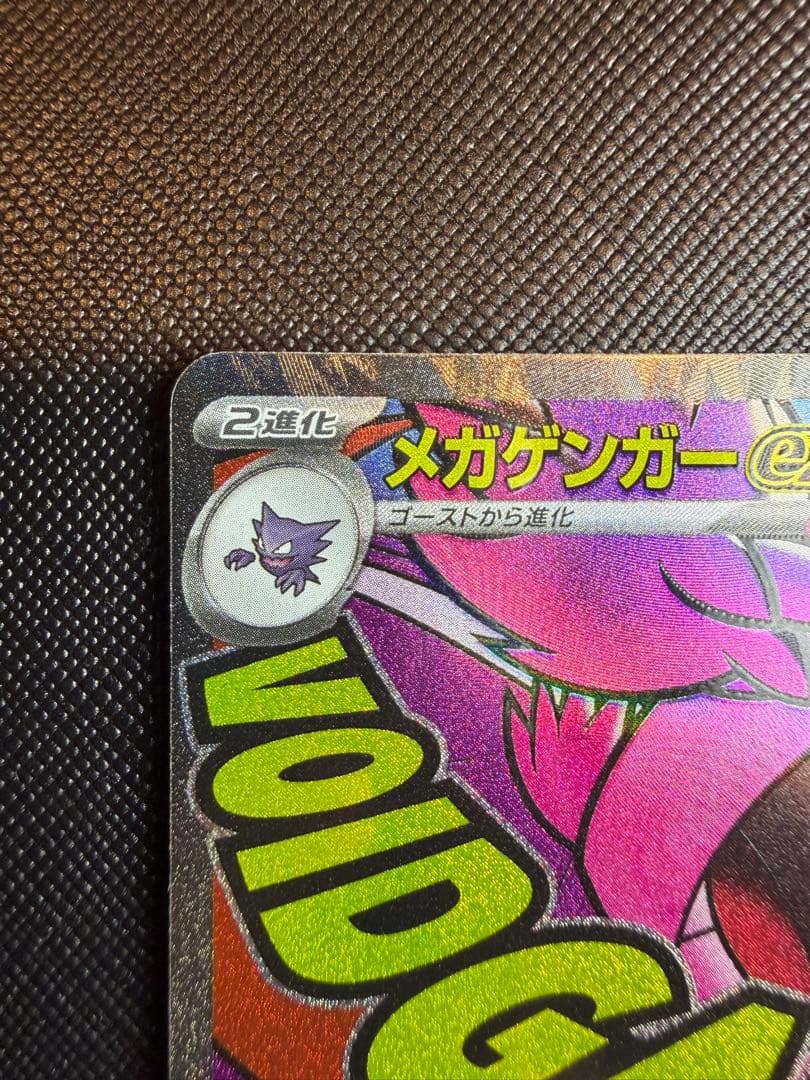 メガドリーム メガリザードンeX、メガゲンガーeX、メガカイリューeX3枚セット