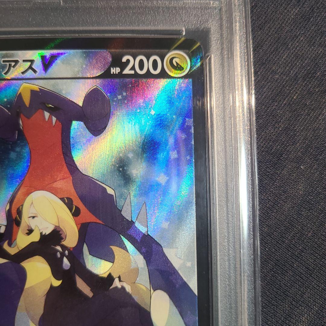 【psa10 】ガブリアスV CSR S9a バトルリージョン 084/067