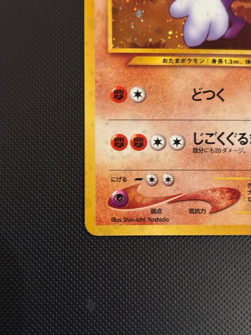 旧裏　極上美品　ニョロボン　十字ホロ　★ 拡張パック第2弾 遺跡をこえて…