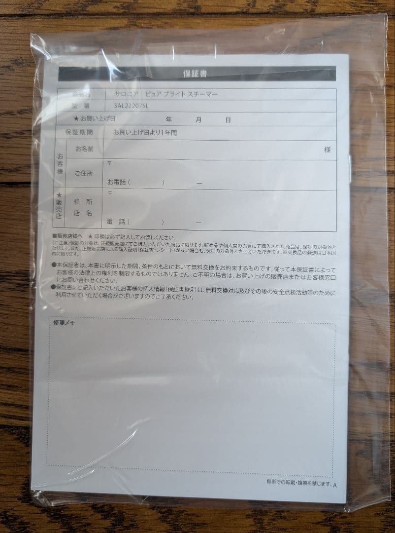 【新品】SALONIA サロニア ピュアブライトスチーマー SAL222075L