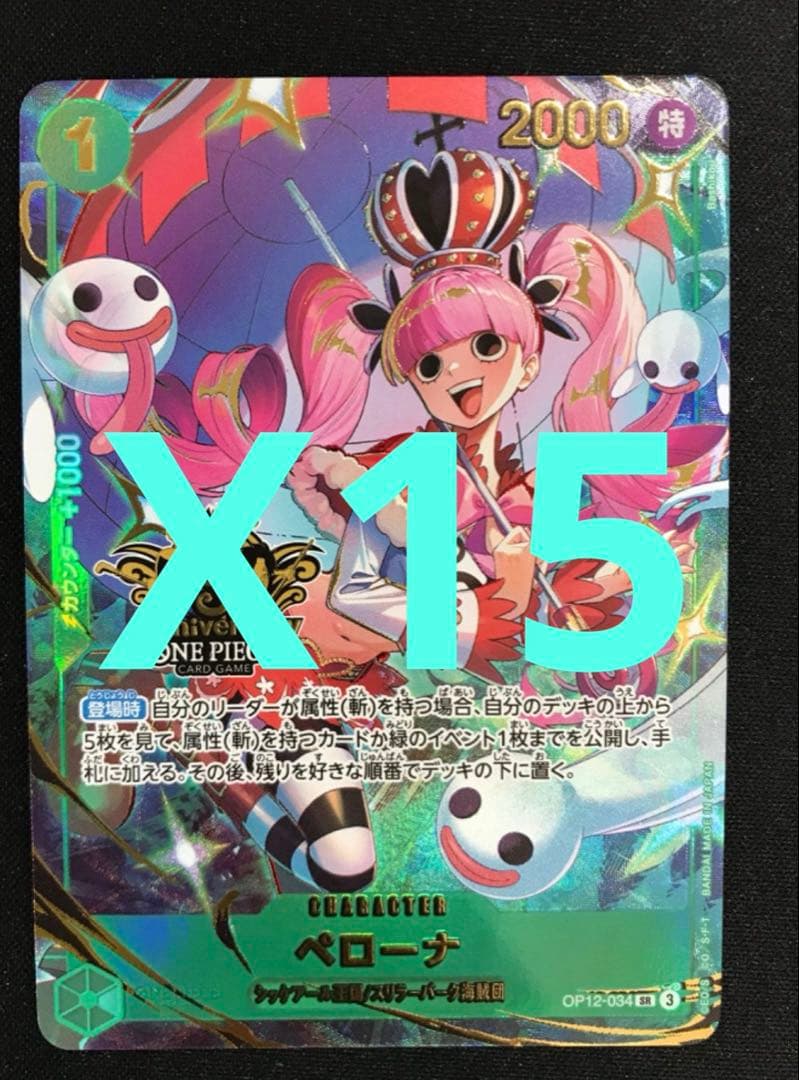 ペローナ 3周年プロモ パラレル