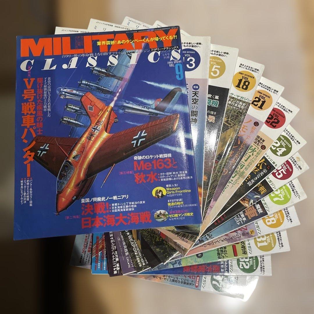 バーゲンセール　MILITARY CLASSICS 13冊(1891)