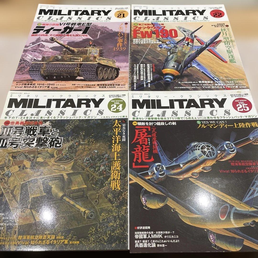 バーゲンセール　MILITARY CLASSICS 13冊(1891)