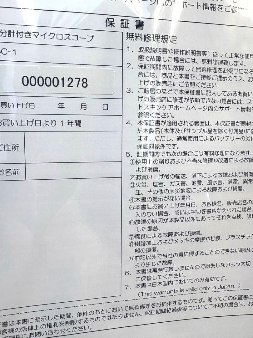 美品マイクロスコープ スマートスキンケア SmartSkinCare 肌頭皮診断